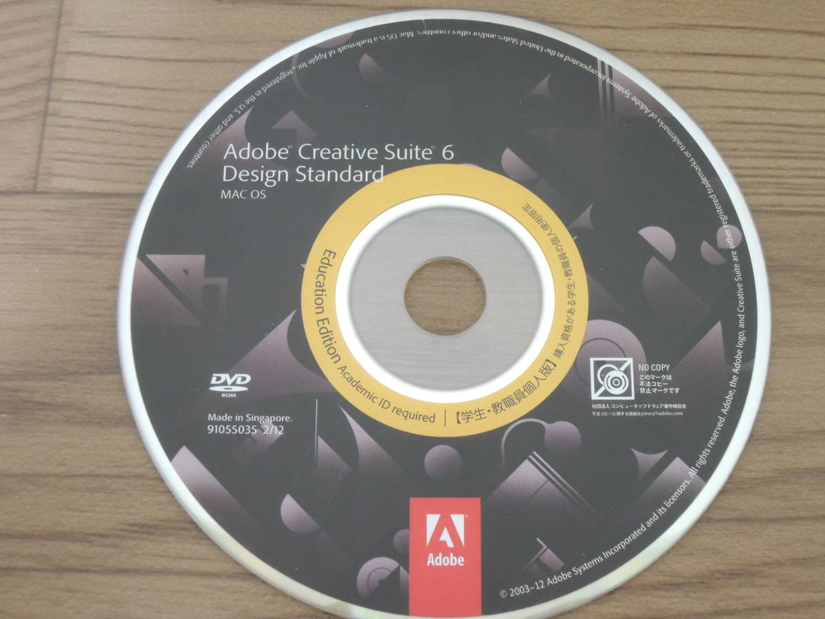 DVDのみ シリアルキー無し Adobe Creative Suite 6 Design Standard Mac 日本語版 CS6_画像2
