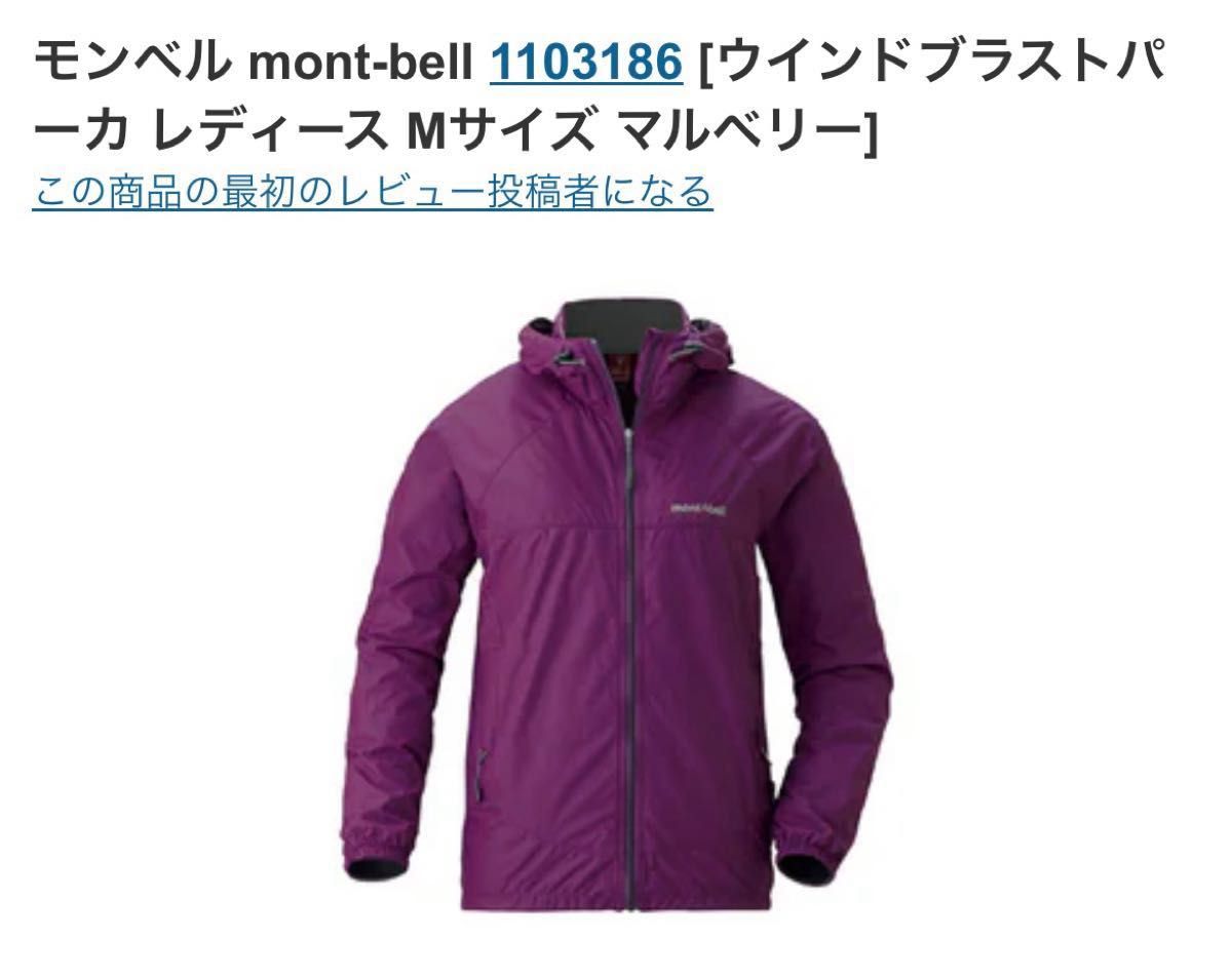 モンベル ウインドブラストパーカ Women's 1103186 Sサイズ mont モンベル ウインドブラストパーカ Women's 1103186 Sサイズ mont