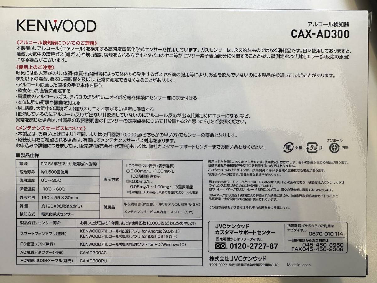  prompt decision new goods, tax included, including carriage,kenwood alcohol detector CAX -AD300 high sensitive electric chemistry type sensor 