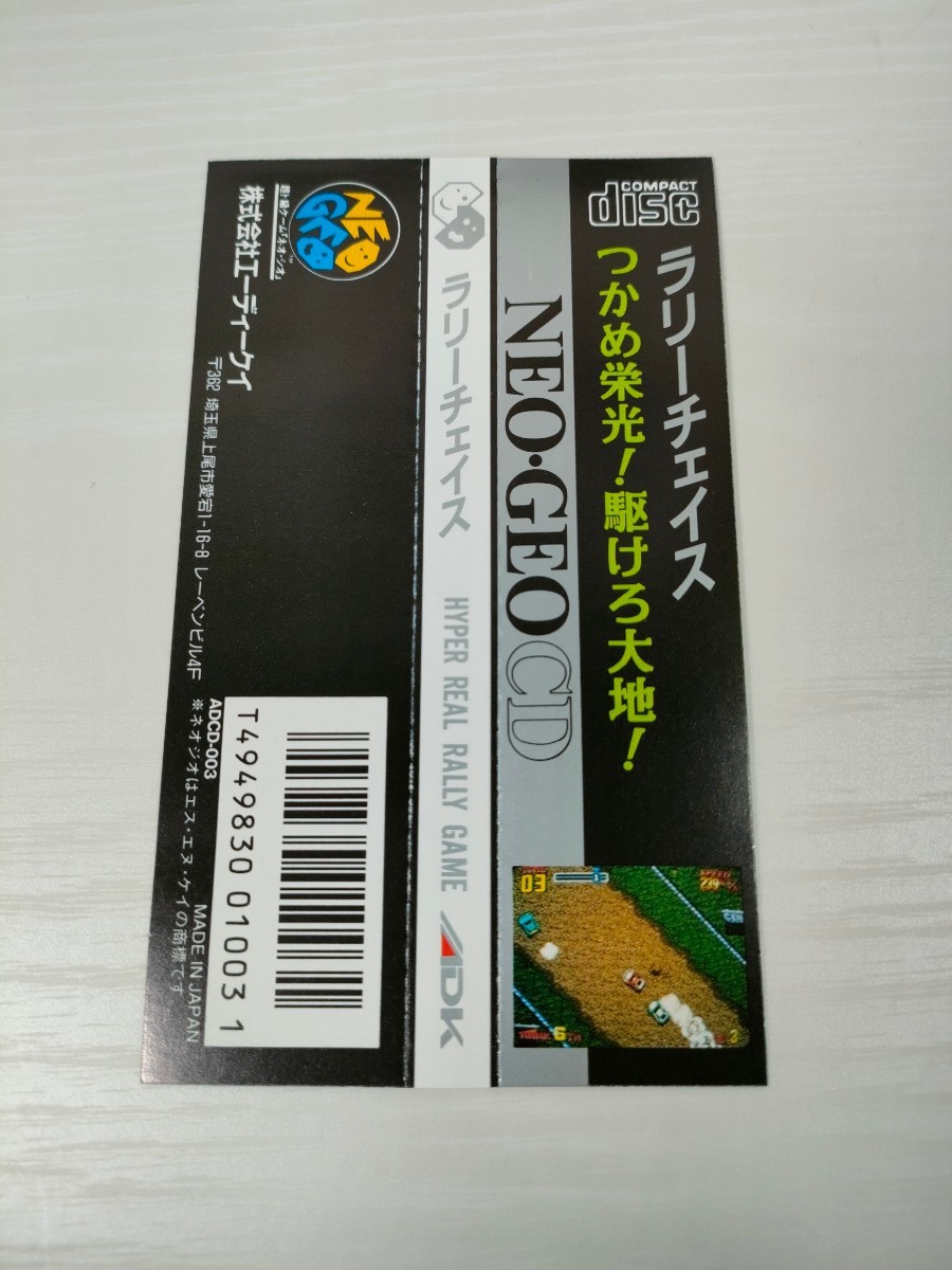 ネオジオCD 美品【ラリーチェイス RALLY CHASE】ケース 帯 取扱説明書 ディスク付き『NEOGEO SNK』ADK_画像2