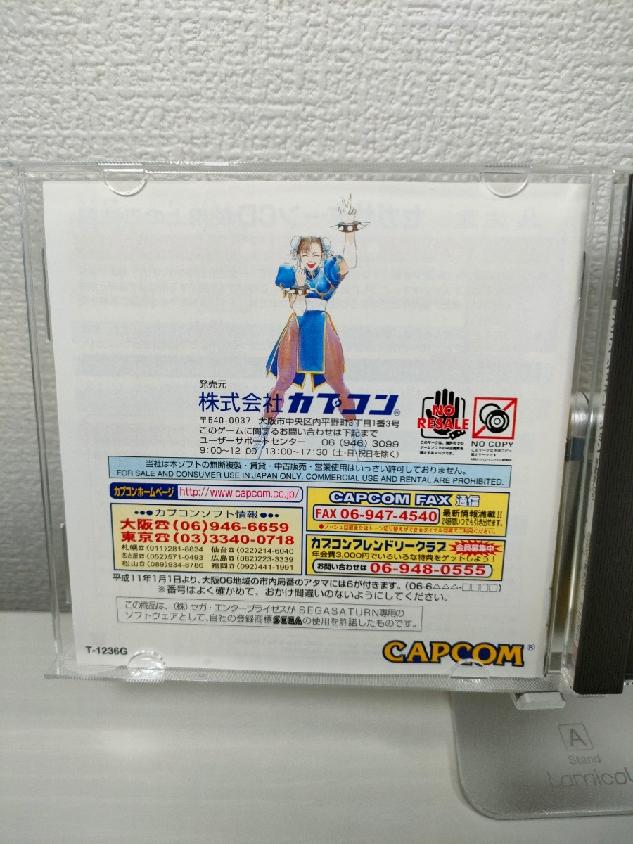 SS 美品【カプコンジェネレーション 〜第5集 格闘家たち〜】帯 ハガキ 応募券 取扱説明書 ディスク付『セガサターン SEGA』CAPCOM スト2_画像9