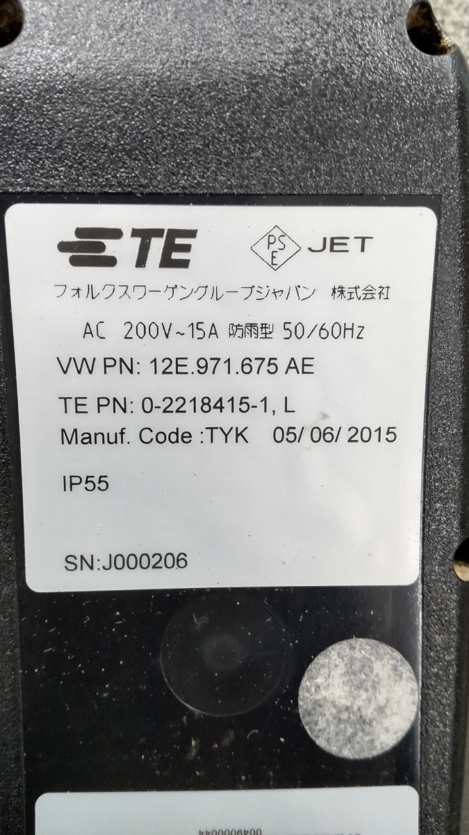 44494　【送料無料】　フォルクスワーゲン純正　充電ケーブル　12E971675AE_画像3