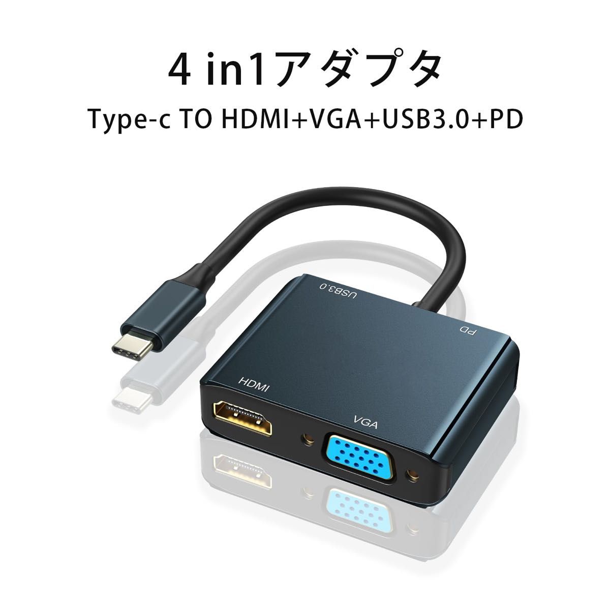 USBハブ HDMI VGA 変換アダプタ 4-in-1アダプタ HIMIアダプタ VGAアダプタ USB 3.0ポート 87w
