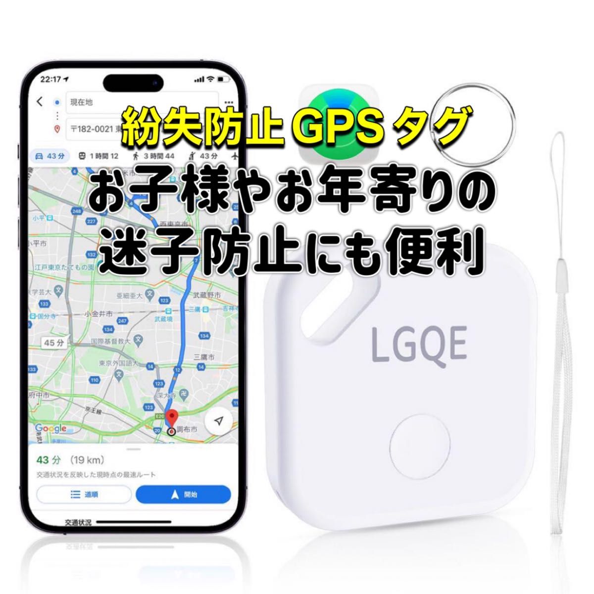 【超強力信号&GPS全地球測位】スマートタグ gps 紛失防止タグ 追跡タグ 追跡 小型 子供 認知症