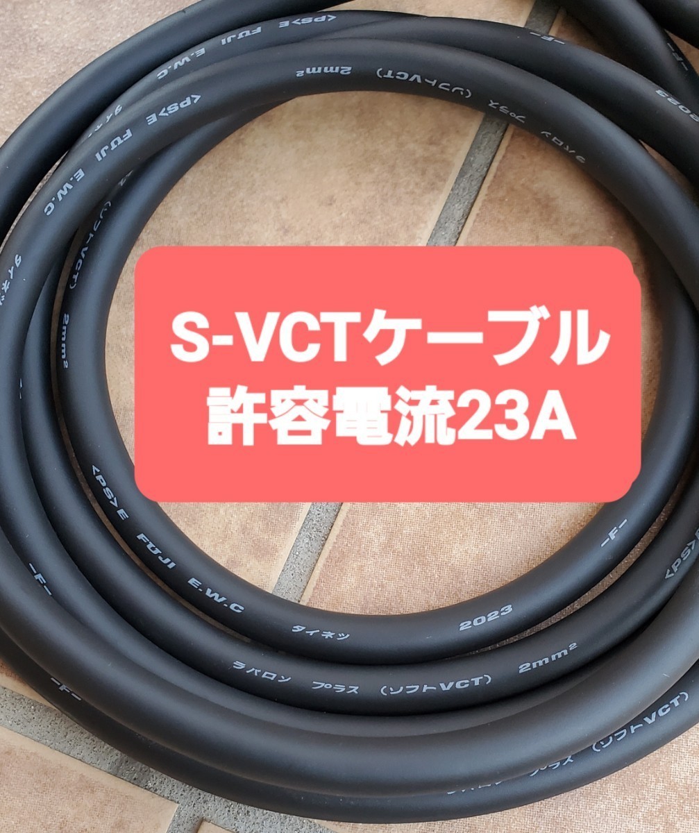 ★送料無料 充電変換延長ケーブル 200V→100V 2m 2メートル プリウス RAV4 PHV リーフ LEAF SAKURA サクラ ZVW52 ZVW35 6LA-MXWH61 即決2_画像6