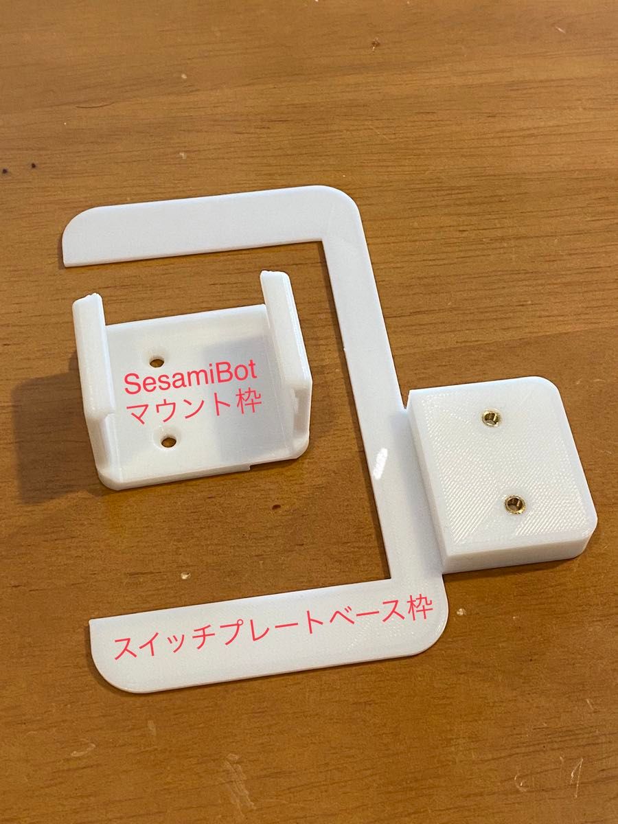 Sesame bot用マウントキット コスモシリーズワイド21専用 シングルスイッチ仕様