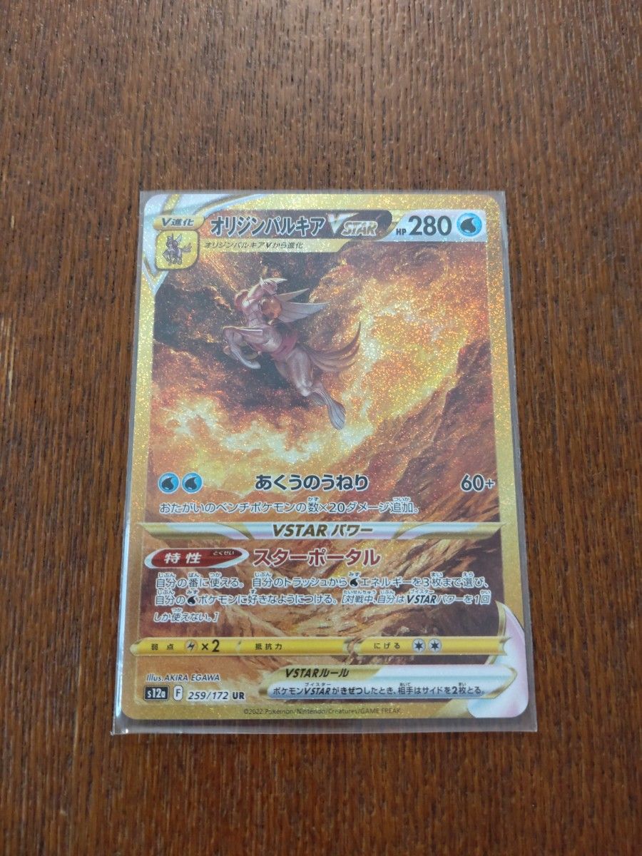ポケモンカード UR オリジンパルキア VSTAR VSTARユニバース ポケモンカード UR オリジンパルキア VSTAR VSTARユニバース