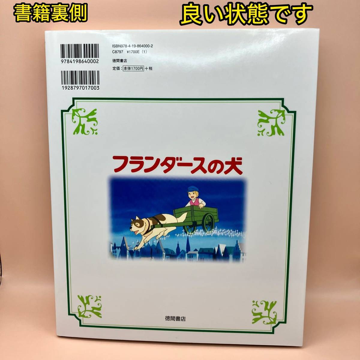 フランダースの犬 徳間アニメ絵本 36【初版】|Yahoo!フリマ(旧 フランダースの犬 徳間アニメ絵本 36【初版】|Yahoo!フリマ(旧
