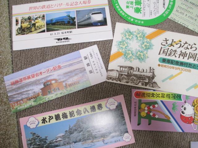 即決送料無料 東北上越新幹線乗車証明書．記念切符．使用済みの周遊券．まとめての画像2