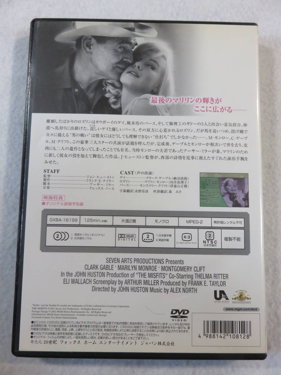 洋画DVD『荒馬と女』セル版。監督 ジョン・ヒューストン。クラーク・ゲーブル。マリリン・モンロー。モンゴメリー・クリフト。モノクロ作品_画像2