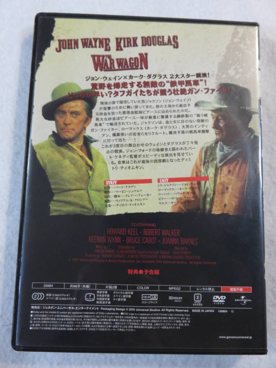 西部劇DVD『戦う幌馬車』セル版。ジョン・ウェイン。カーク・ダグラス。監督 バート・ケネディ。カラー。日本語字幕版。同梱可能。即決。の画像2