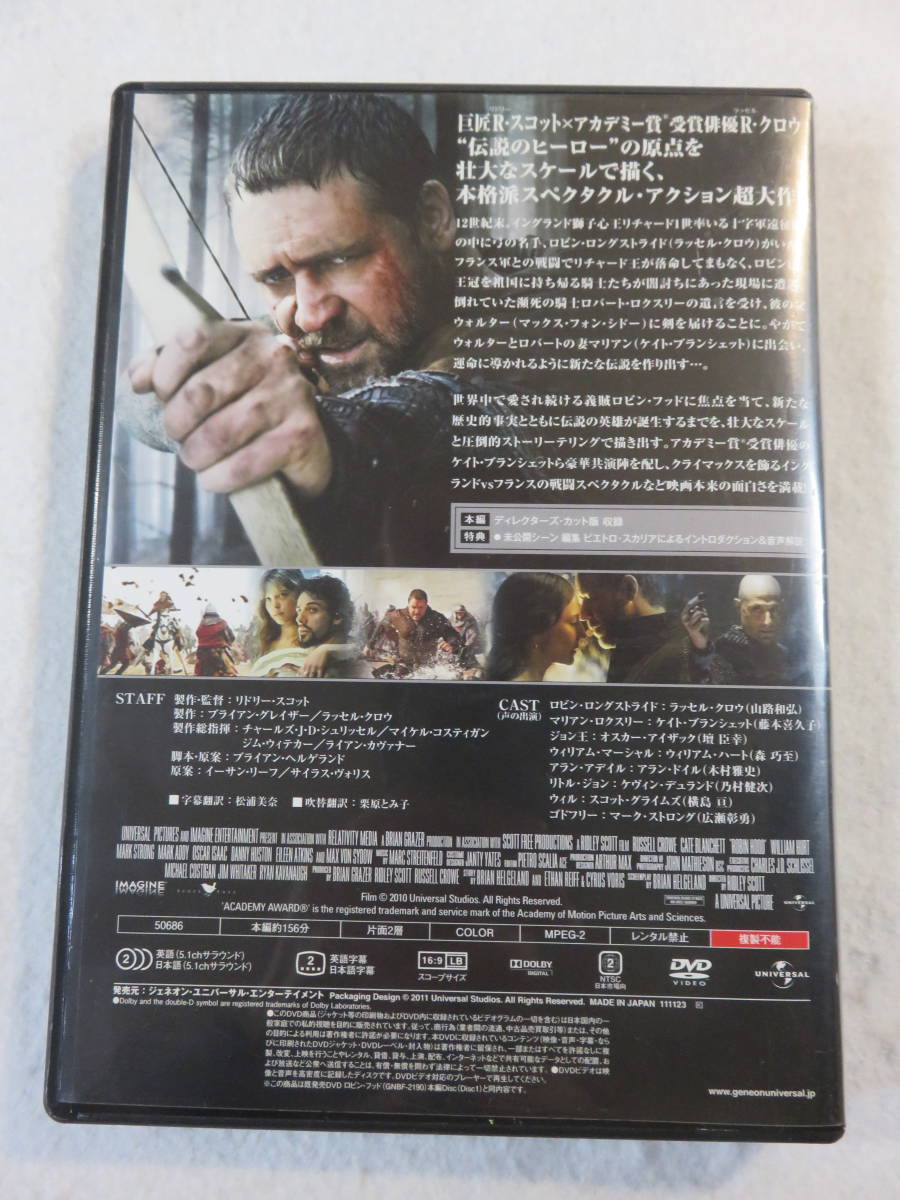 洋画DVD『ロビン・フッド』セル版。ラッセル・クロウ。ケイト・ブランシェット。リドリー・スコット監督作品。日本語吹替付き。同梱可能。_画像2