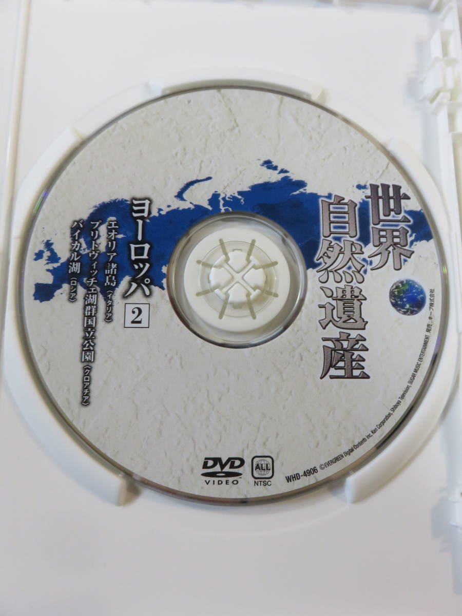 中古DVD『世界自然遺産　ヨーロッパ ２　エオリア諸島。プリトヴィッチェ湖群国立公園。バイカル湖』セル版。38分。即決。_画像3