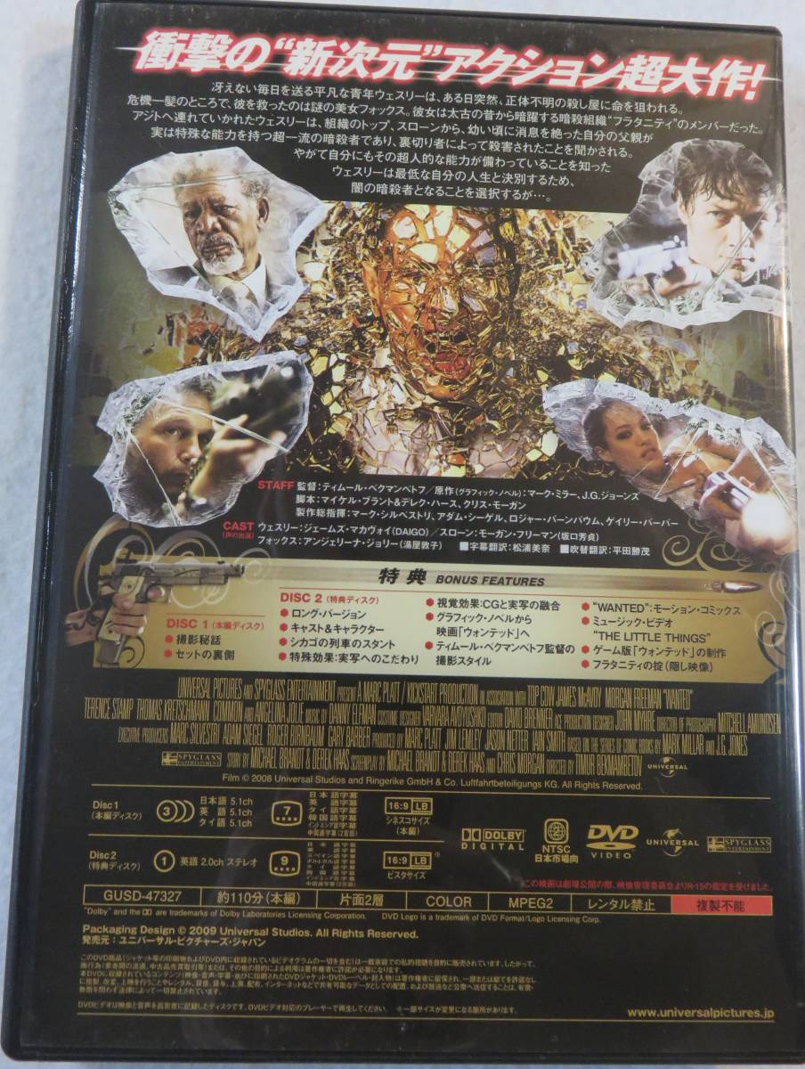 洋画アクションDVD 『ウォンテッド　２ディスク・リミテッド・バージョン』セル版２枚組。アンジェリーナ・ジョリー。日本語吹替付き。即決_画像2