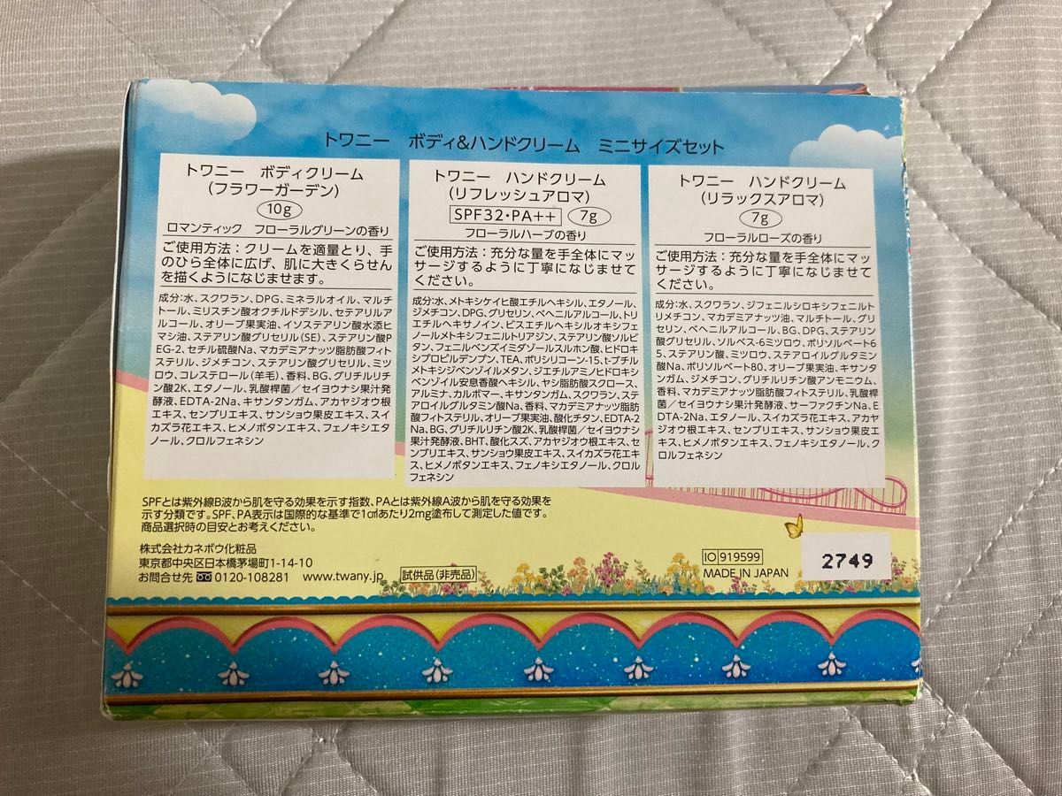 カネボウトワニーボディ＆ハンドクリームミニサイズセット非売品