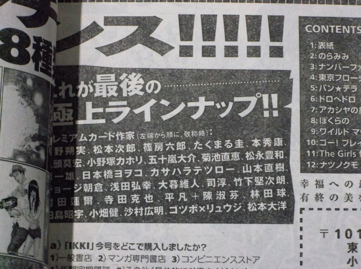 完売 カード・月刊IKKI「GAL's GALLe」全8種+おまけ 村田蓮爾,寺田 その他
