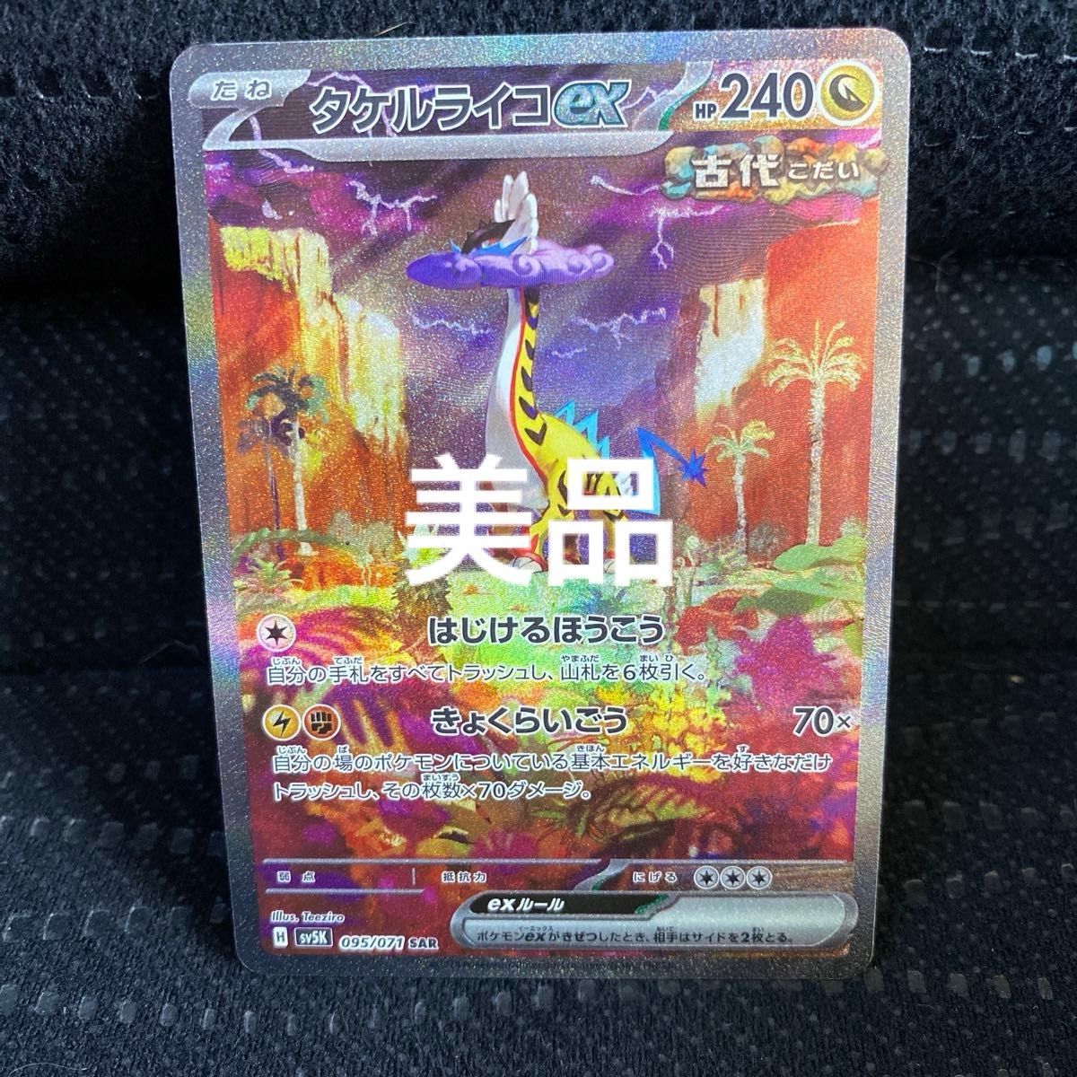 ポケモンカード ワイルドフォース タケルライコex sar|Yahoo ポケモンカード ワイルドフォース タケルライコex sar|Yahoo