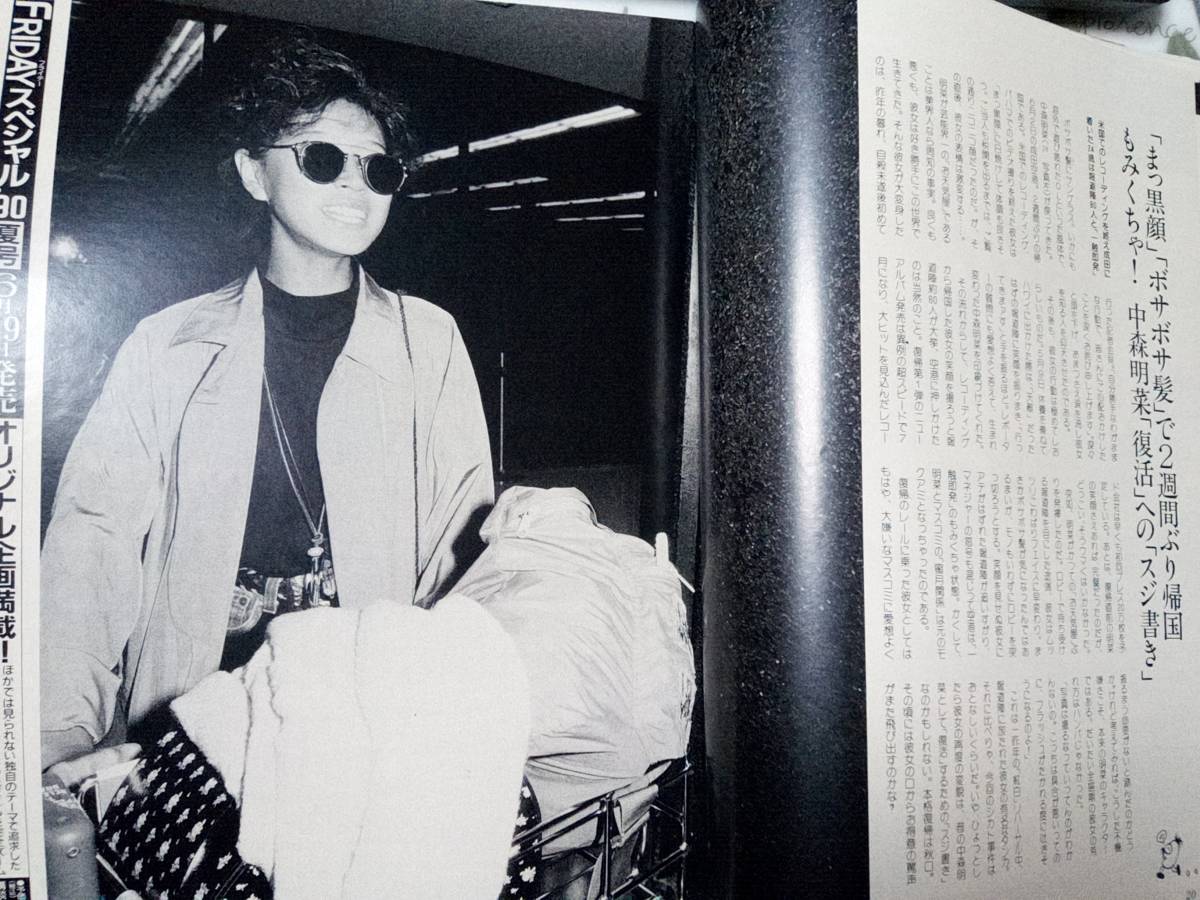 FRIDAY フライデー 1990年6月22日号 NO.25 石川秀美・結婚/中森明菜・帰国/南野陽子/小沢奈美/ダイエー・社員水着ショー/観月ありさの画像3