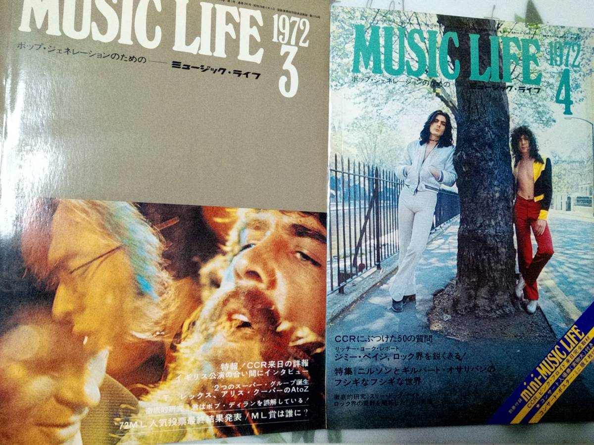 ミュージックライフ music Life 1972年3月号・1972年4月号★まとめて2冊セット T.レックス/CCR/ジミーペイジ/ニルソン/シカゴ/EL＆Pの画像1