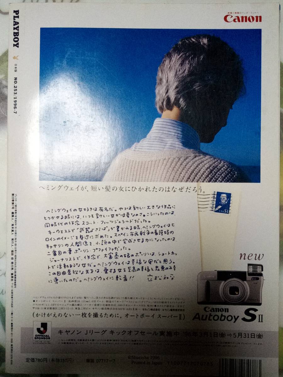 PLAYBOY プレイボーイ(日本版）1996年7月号★スーパーモデル裸のパーフェクトボディ大公開/ショーン・ペン/アーサー・ミラー/_画像2