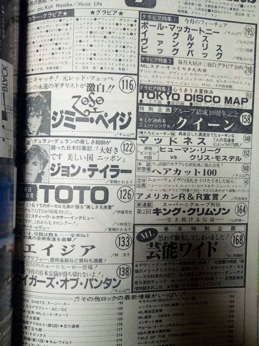 ミュージックライフ 1982年6月号・1982年7月号★まとめて2冊セット　ディランディラン/ジャーニー/トーキングヘッズ/エイジア/TOTO_画像4