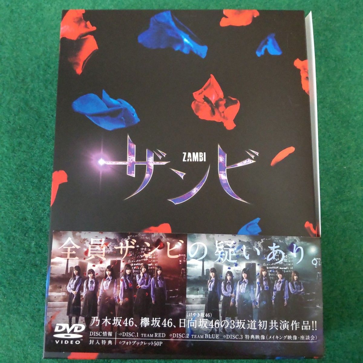 美品　乃木坂46/欅坂46/日向坂46　舞台 ザンビ DVD-BOX〈3枚組〉