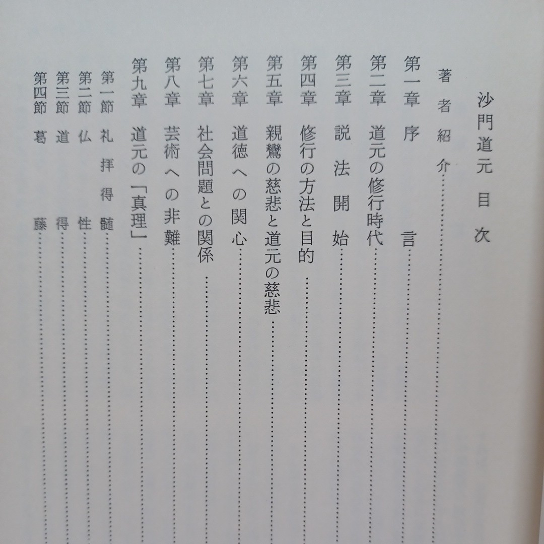 ☆彡「〇石井教道　選択集の研究　總論篇〇武内義範　教行信証の哲学「現代仏教名著全集６　日本の仏教（1）」_画像3