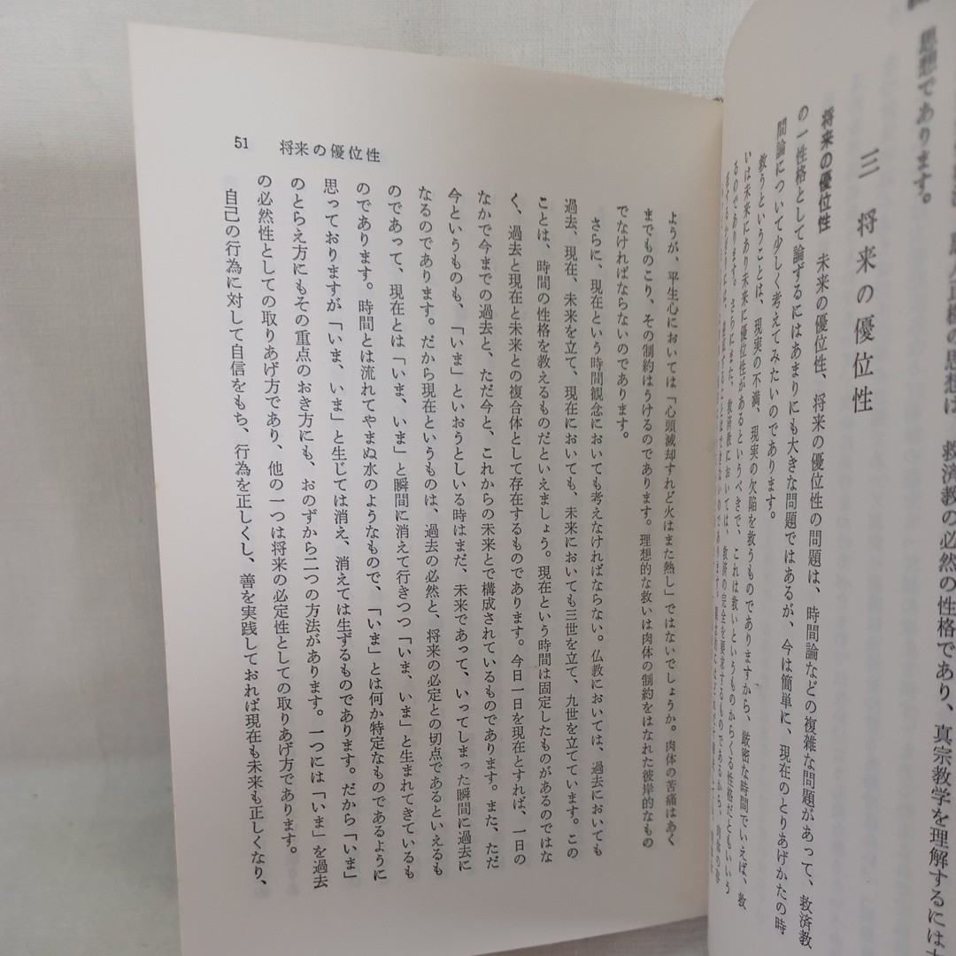 ☆イ 「親鸞はなにを説いたか　桐渓順忍集 (昭和仏教全集　第8部 1)」教育新潮社 、浄土真宗　親鸞聖人　本願寺_画像7