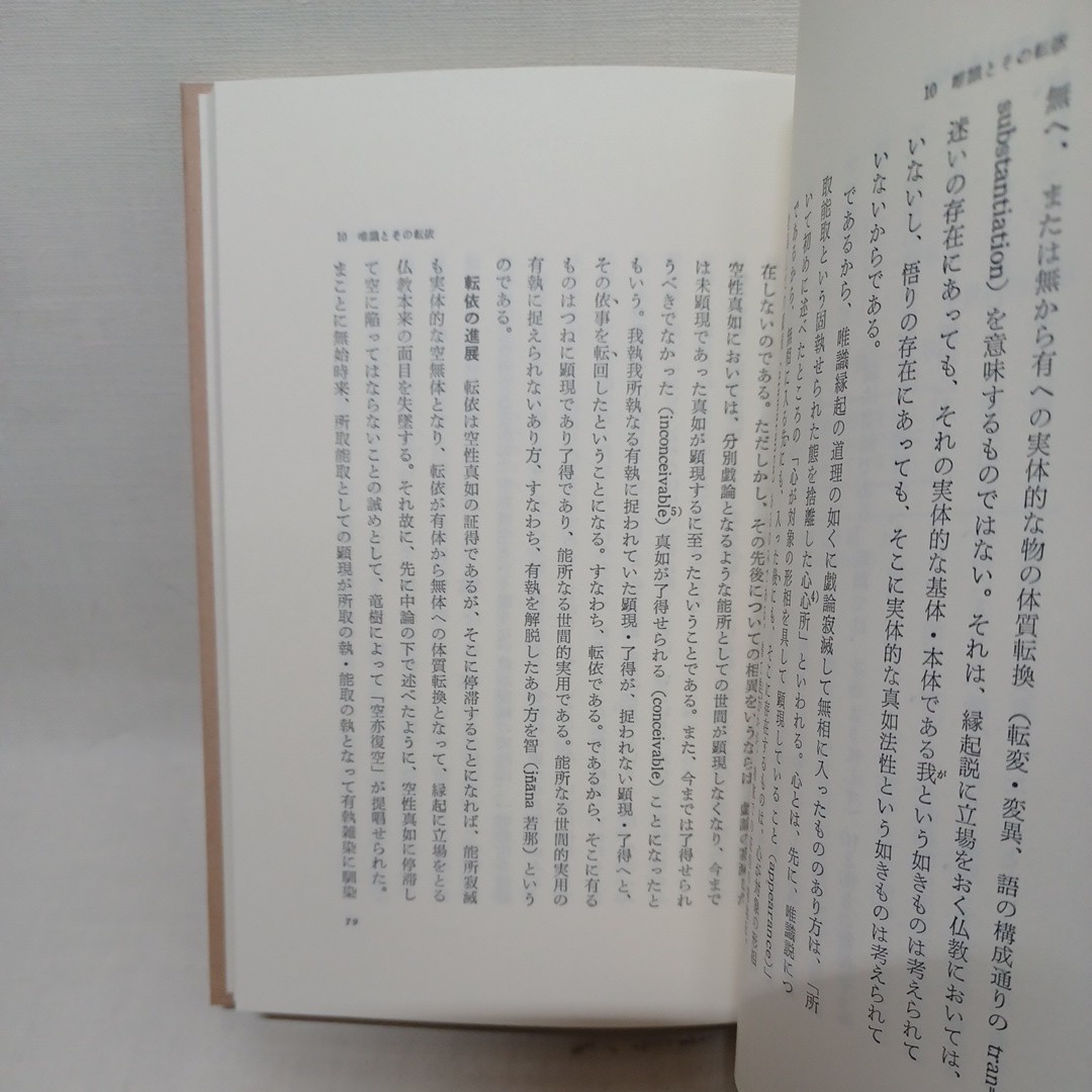 ☆ア　　山口益：大乗としての浄土　大乗仏教　　浄土真宗　本願寺　親鸞聖人　蓮如_画像6