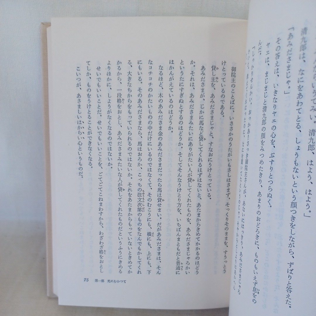 ☆イ「 妙好人清九郎」 花岡大学 著 　浄土真宗　本願寺　親鸞聖人　蓮如　仏教書_画像6