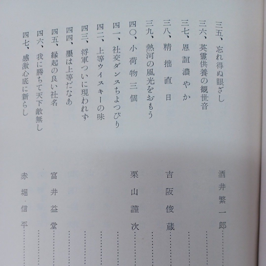 ☆イ 「嵯峨老師遺薫」 山田無文 、招福僧堂 　大本山天龍寺　臨済宗　仏教書　　　_画像6