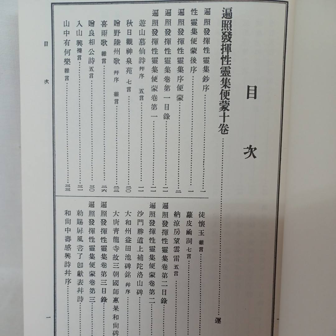 ☆イ 　真言宗全書　42　性霊集便蒙　仏教書　高野山　弘法大師　真言密教_画像2