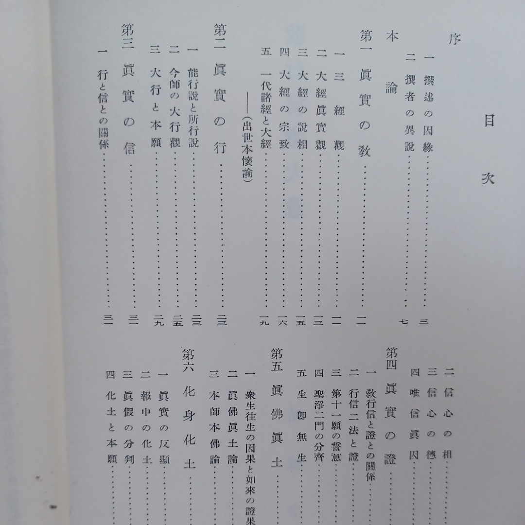 ☆彡「覚如上人」宇野円空編 結城令聞 佐藤哲英  浄土真宗 本願寺 親鸞聖人 蓮如の画像4