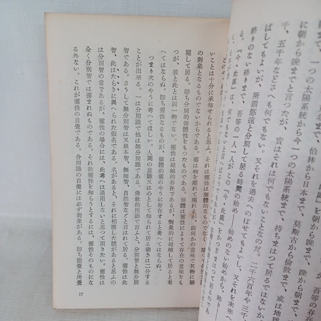 ☆J　鈴木大拙「日本的霊性的自覚」大谷教学研究所　大乗仏教　本願寺　親鸞聖人　蓮如　真宗大谷派　_画像7