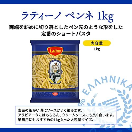 Latino(la Tino ) pen ne Short pasta 1kg high capacity business use [ pasta te. Ram wheat 100% Greece production ]