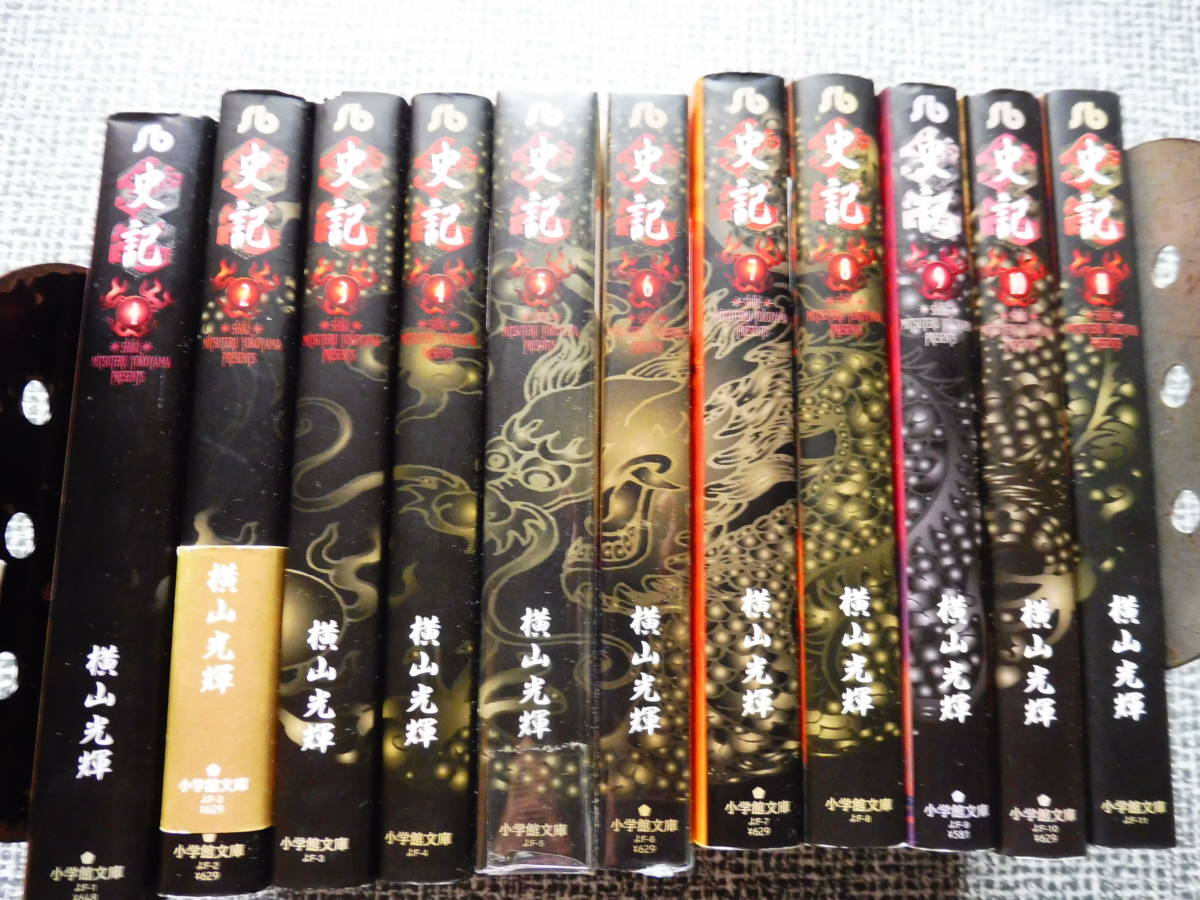 コミックセット 美本多 新品含 史記 文庫コミック 全巻SET 横山光輝 中国史 検 キングダム 故事 三国志 項羽と劉邦 織田信長 徳川家康 戦国_画像2