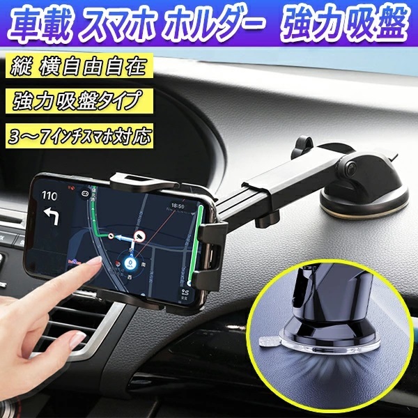 モビリオ スパイク GK1/2 スマホ ホルダー ワンタッチ開閉 強力吸盤式 車内 車載ホルダー_画像2