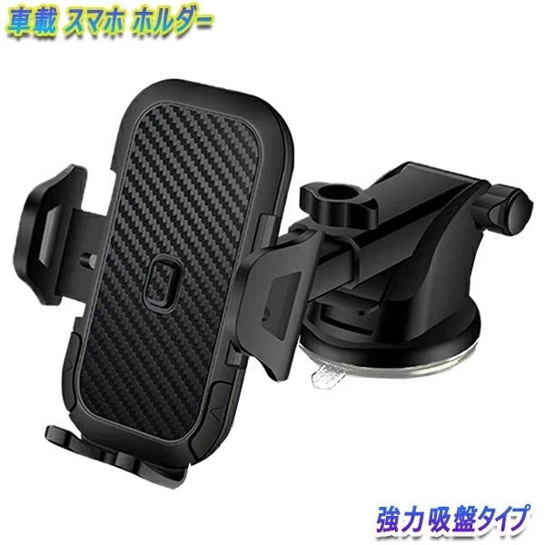 ジューク YF15/F15/NF15 スマホ ホルダー ワンタッチ開閉 強力吸盤式 車内 車載ホルダー_画像1