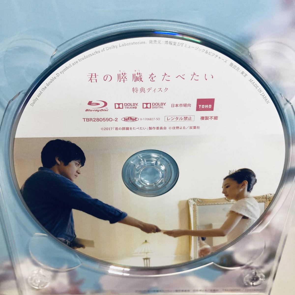 【ブルーレイ】中古 君の膵臓をたべたい　豪華版（Blu-ray Disc）／浜辺美波,北村匠海,大友花恋,月川翔 ※ネコポス全国一律送料260円_画像5