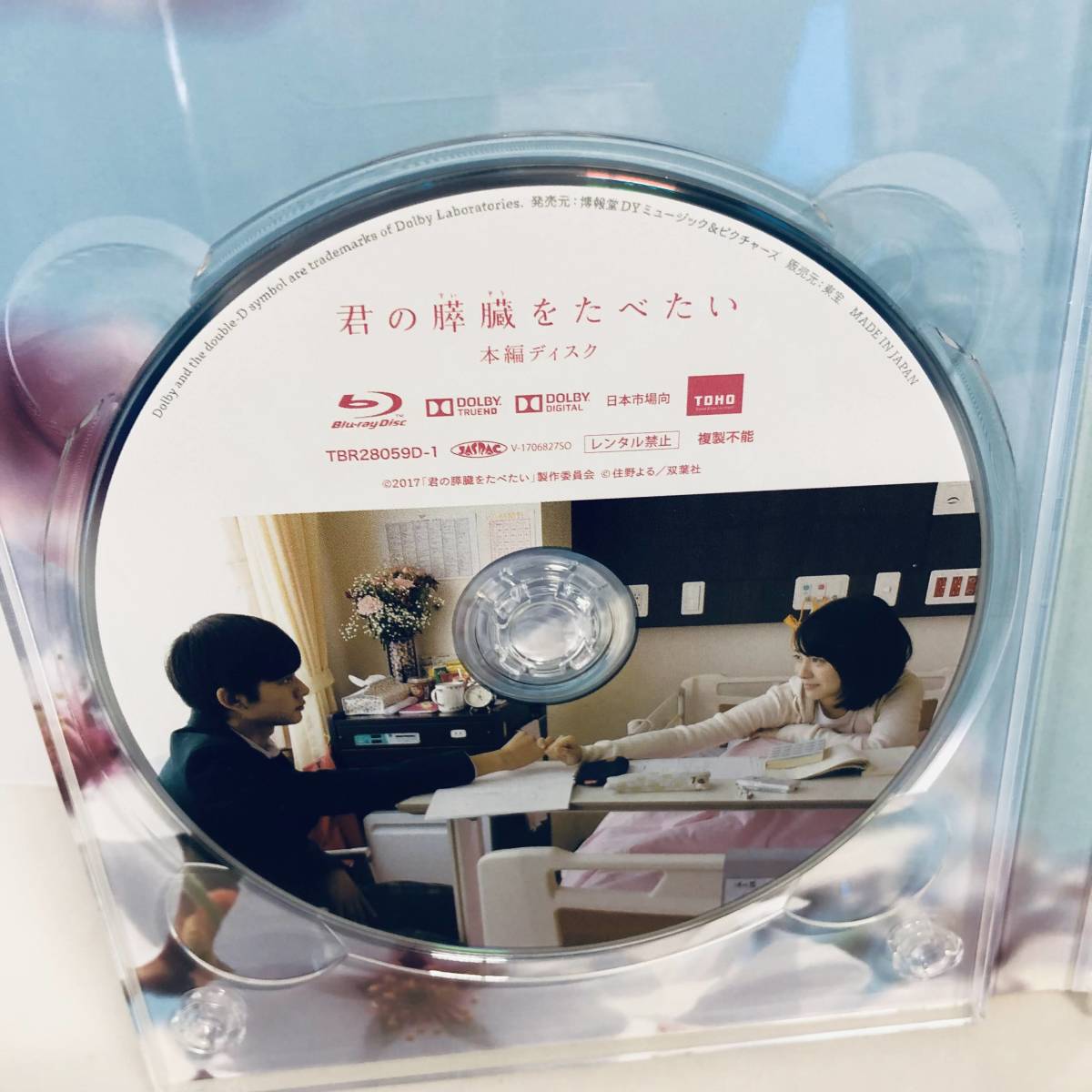 【ブルーレイ】中古 君の膵臓をたべたい　豪華版（Blu-ray Disc）／浜辺美波,北村匠海,大友花恋,月川翔 ※ネコポス全国一律送料260円_画像4