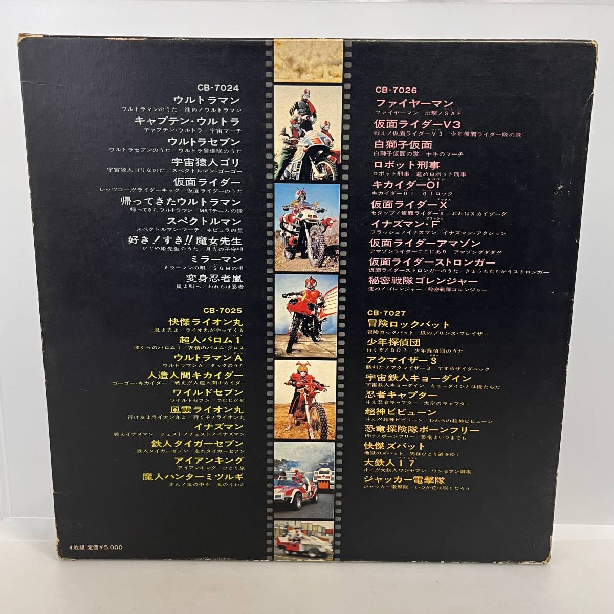 【LP】レコード 再生未確認 V.A.「変身!特撮テレビ映画主題歌のあゆみ」/Columbia(CB-7024～27) ※まとめ買い大歓迎!同梱可能です_画像2