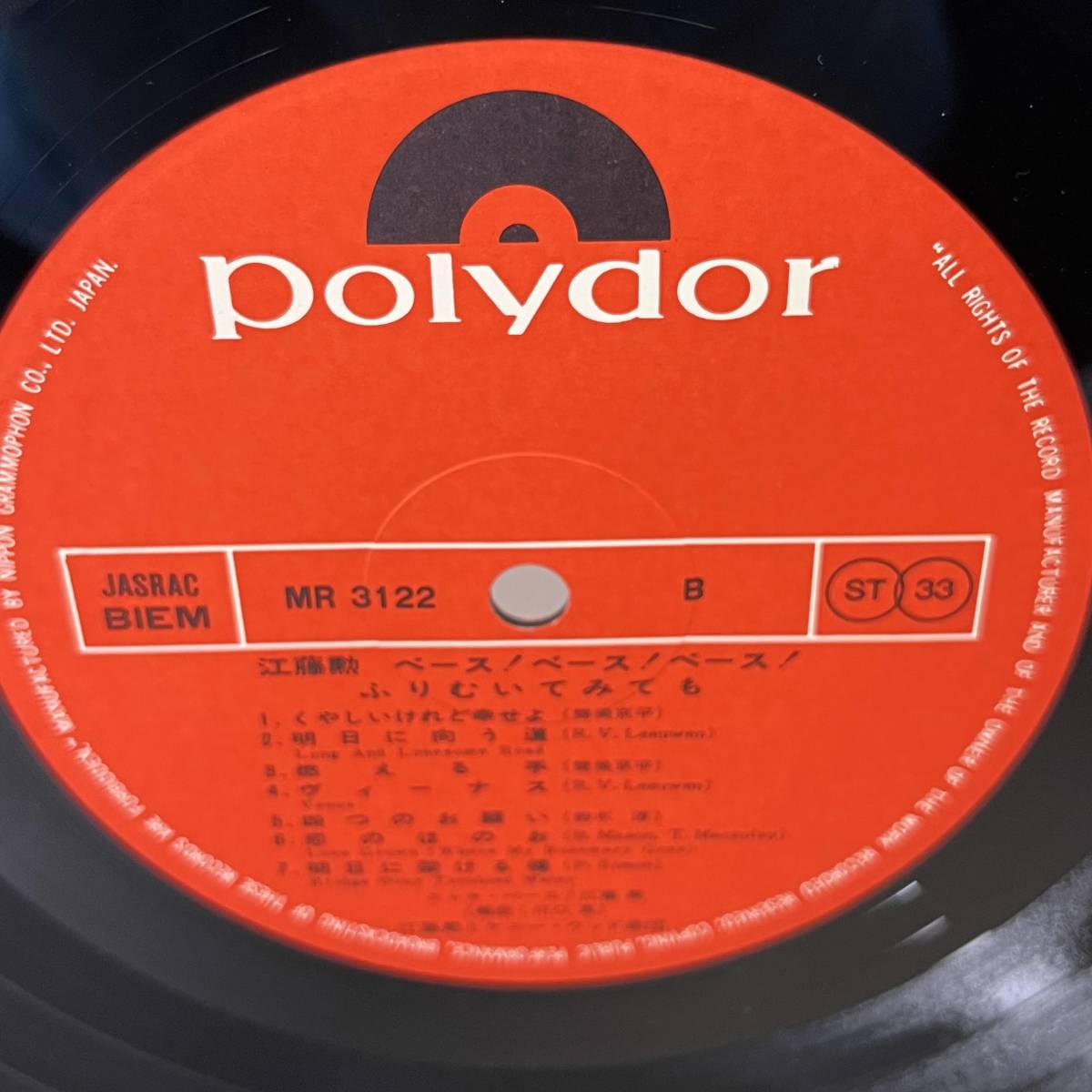 【LP】レコード 再生未確認 江藤勲 ベース・ベース・ベース ふりむいてみても MR3122 POLYDOR /00400 ※まとめ買い大歓迎!同梱可能ですの画像8