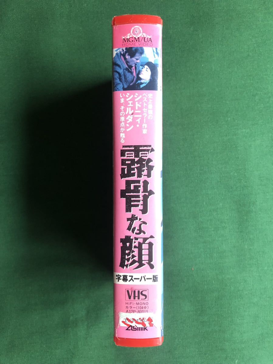 送料230円、VHS、字幕版、レン落、露骨な顔、THE NAKED FACE、シドニー・シェルダン、アン・アーチャー、Anne Archer、ロジャー・ムーア_画像3