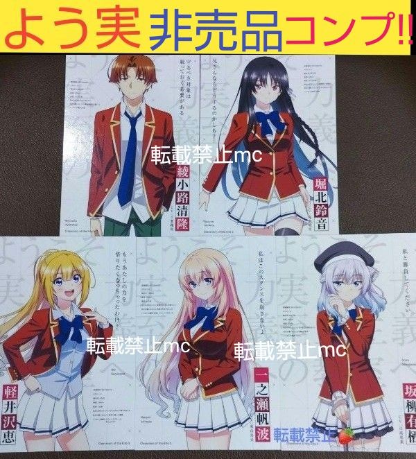 よう実　ようこそ実力至上主義の教室へ 非売品 公式 ポストカード　コンプリート 5枚セット