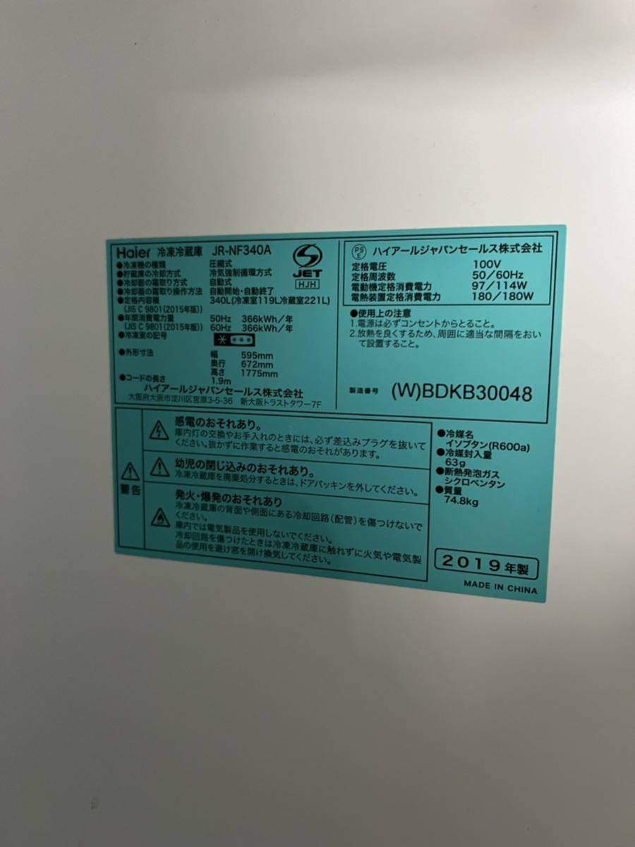 ハイアール Haier JR-NF340A 展示品 未使用品-