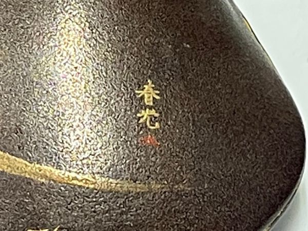 Cs2086「K府茶道家MO様より委託品」島川春光作　磯辺　蛤　香合　共箱　貝香合　日本漆芸作品蒔絵作品雛祭り三月節句茶道具_画像10