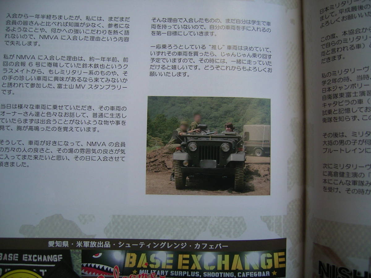 大塚康生 NMVA NEWS LETTER 誌　JEEP ジープ ミリタリービークル 軍用車両_画像5