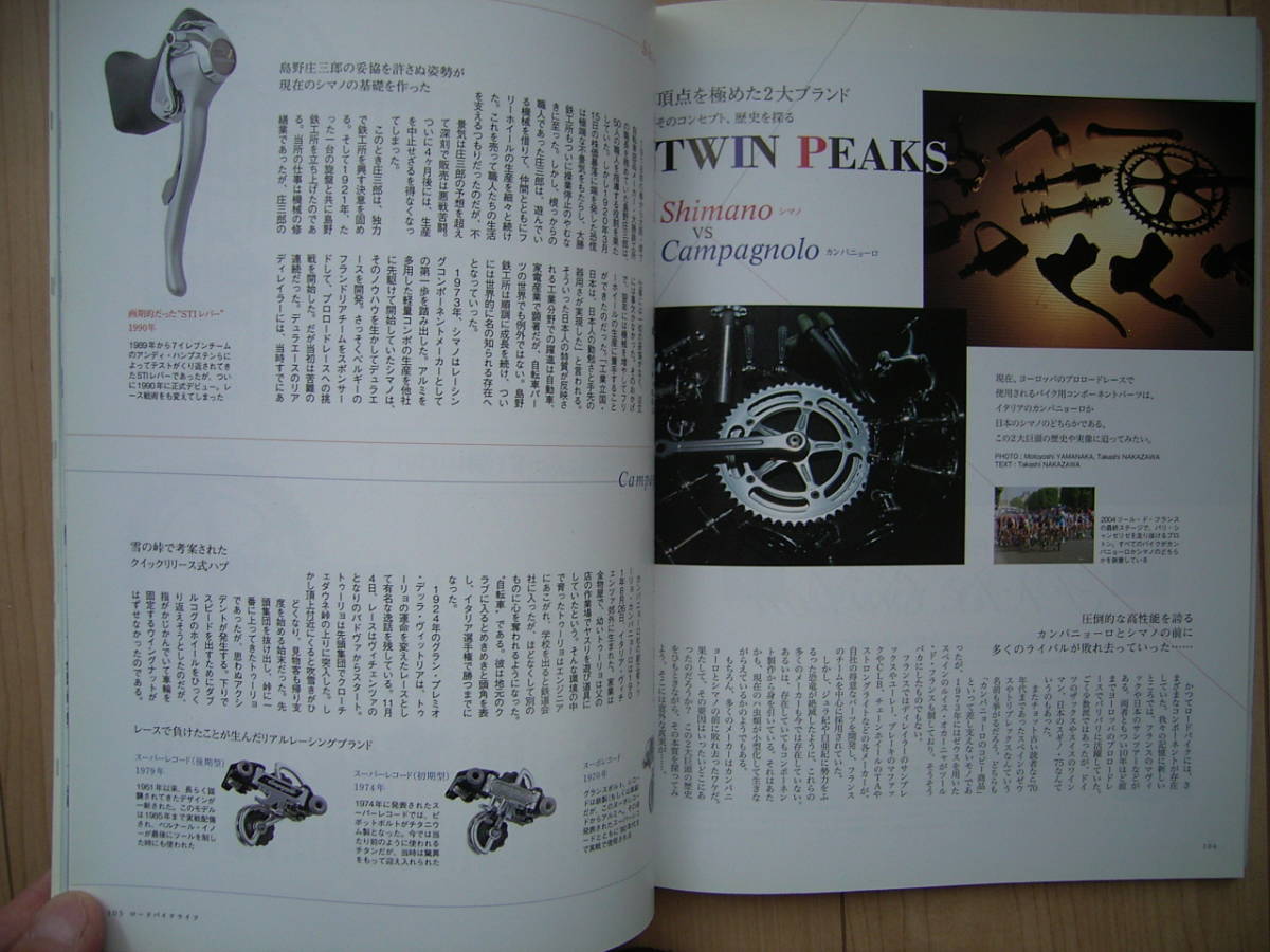 シマノ VS カンパニョーロ 頂点を極めた２大ブランドの歴史 ロードバイクライフ誌の画像1