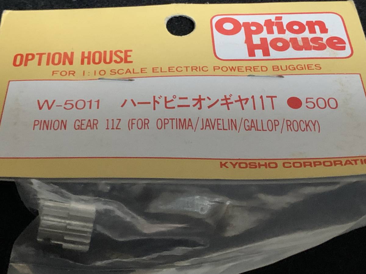  当時物 Option House ハードピニオンギヤ11T・18T・19Tx2・25Tの5個セット_画像5