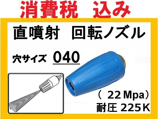 ターボノズル(耐圧225K)穴040トルネードノズルililｆ hｂ 210